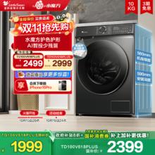 小天鹅 水魔方系列 TG100V618PLUS 滚筒洗衣机 10kg 金属钛券后1799.2元