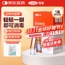 可孚 碘伏棉签 50支