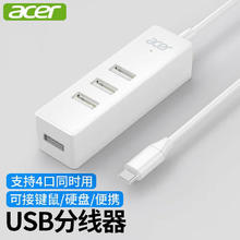 宏碁 Type-C转usb分线器 一拖四 高速4口HUB集线器扩展3.91元