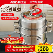 ASD 爱仕达 蒸锅定时蒸锅304不锈钢三层加厚大容量家用蒸馒头锅燃气电磁炉用 304不锈钢定时蒸锅 3层 26cm