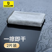 倍思 洗车毛巾 两条装21.9元