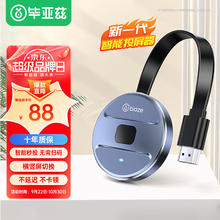 Biaze 毕亚兹 手机无线投屏器5G+2.4双频传输协议音视频同屏器 支持苹果华为手机电脑接电视显示器投影仪83元