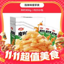 限移动端：卫龙 酸辣味魔芋爽15g*20包辣条休闲辣味小零食素肉素毛肚辣条豆干