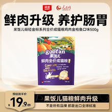 Wanpy 顽皮 果饭儿畅轻金标猫粮 鸡肉金枪鱼口味 500g2.9元