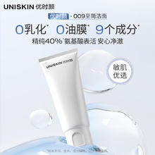 UNISKIN 优时颜 洗面奶氨基酸洁面100g*3只！23.41元