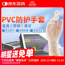 英科医疗 一次性PVC防护手套 舒适贴合实验清洁 大号L码 100支装