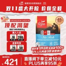 Orijen 渴望 六种鱼 成犬全价鱼肉美毛进口犬粮 6kg新低311.89元包邮