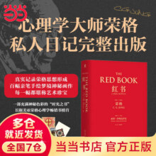 【当当正版书籍】红书 卡尔 古斯塔夫 荣格 手稿插图 分析心理学 应用方法 精神分析师 手绘影像 梦境幻影 心理咨询治疗 精装94.2元 (券后省15)