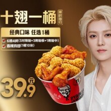 美团到店 肯德基 【一桶10翅】经典十翅一桶单块不到4元！现仅39.9元