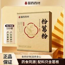 国药药材 纯天然野生葛根粉 3g*12袋/盒