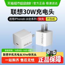 thinkplus 联想thinkplus手机充电器iPhone16充电头30W适用苹果华为小米12.25元