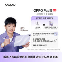 OPPO Pad 5 孙颖莎同款 12.1英寸3K超清柔光屏 天玑 9400+ 学习办公追剧游戏新款平板2129.15元
