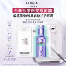 L'OREAL PARIS 巴黎欧莱雅 欧莱雅安瓶面膜玻尿酸精华补水保湿淡纹提亮肤色20片39.9元