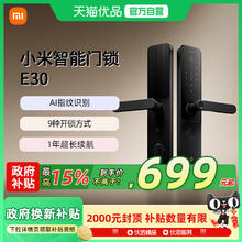 小米 Xiaomi 智能门锁E30 指纹电子密码锁 C级锁芯 玫红色券后379.44元