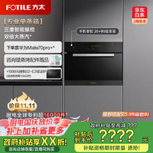 方太 SCD45-EX2.i 嵌入式蒸烤一体机 45L