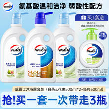 Walch 威露士 沐浴露500ml*3 男士持久留香滋润保湿 女士用沐浴乳液37.9元
