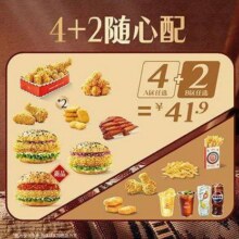 美团 塔斯汀中国汉堡 【可选4个堡】【可选辣皮子堡】4+2随心配TG1214过期自动退！原价92元，现价仅售36.9元（有券更优惠）