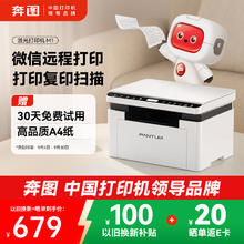 奔图 BM2302W M1 激光打印一体机