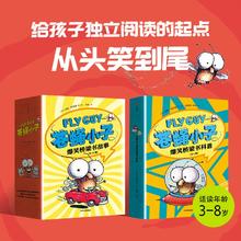 《苍蝇小子爆笑桥梁书》（套装29册）