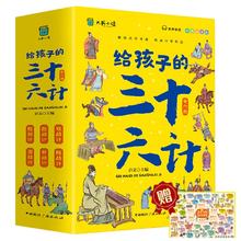 图书秒杀、今日必买：《给孩子的三十六计》（套装6册）26元