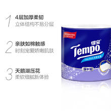 Tempo 得宝 有芯卷纸 天然无香62.4元（需买2件，需用券）
