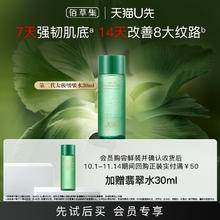 HERBORIST 佰草集 太极肌源修护精华水 30ml