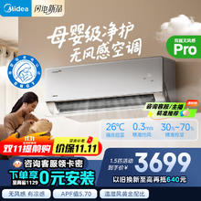 美的 云朵系列 KFR-35GW/N8WF1Pro 新一级能效 壁挂式空调 大1.5匹券后2784.56元