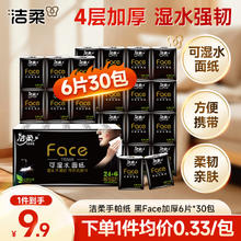 C&S 洁柔 Face系列 手帕纸 4层6张30包(182*186mm)