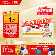 海氏海诺 便携酒精湿巾 10片0.01元