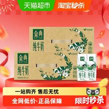 金典 纯牛奶 250ml*24盒*2箱