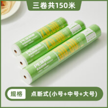 好管家 耐高温食品级点断式保鲜膜 大中小号*50米*3卷
