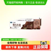 88VIP会员：君乐宝 白小纯黑巧牛奶180ml*16袋
