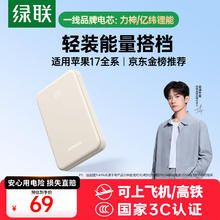 绿联 联（UGREEN）充电宝10000毫安时 22.5W超级快充兼容苹果20W可上飞机大容量移动电源62.1元