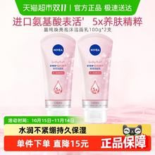 淘金币可用：NIVEA 妮维雅 洗面奶女氨基酸洁面乳100ml*2支11.5元（淘金币频道到手11.5元）