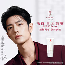 羽西 白玉SPF50防晒乳50ml+15ml*4券后149元