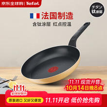 特福 柠檬黄煎锅27cm139元