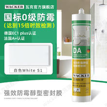 限移动端：WACKER 瓦克 ACKER 瓦克 德国品牌瓦克DA防水防霉厨卫玻璃胶强力透明硅胶美容胶密封胶白色