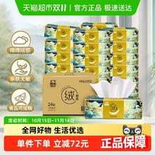 88VIP会员：Hygienix 洁云 0.65一包！24包*90抽山海绒触感抽纸面巾纸湿水3层券后17.56元