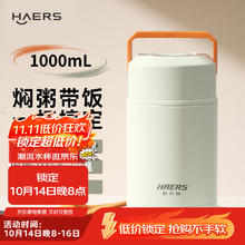 HAERS 哈尔斯 HTH-500-17 焖烧杯 1000ml 典雅黑