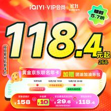 iQIYI 爱奇艺 视频黄金VIP会员 12个月券后148元