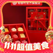 今日必买：稻香村 糕点礼盒四季顺福 470g29.9元