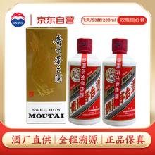限移动端、京东百亿补贴：茅台 飞天 53%vol 酱香型白酒 200ml*2瓶1180元