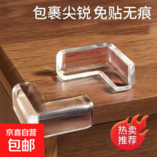 安全透明防撞角加厚桌角宝宝桌子护角防磕碰包桌角防撞护角L型 16个7.5元 (每满300减50,月销2000+)