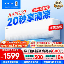 科龙 KFR-33GW/QJ1-X1 新一级能效 壁挂式空调 1.5匹