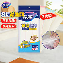 妙潔 MTA2+1 神奇抹布 3片妙洁神奇抹布30*30cm*3片 厨房洗碗布家用神器 不易残油8层清洁纤维巾券后2.9元