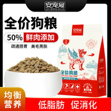 安宠冠鲜肉全价全时期犬粮1kg15元（汉欧代工，需用券）