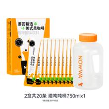 挪瓦咖啡 NOWWA COFFEE NOWWA挪瓦 美式黑咖啡粉速2g＊20条 赠吨吨桶