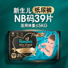 Pampers 帮宝适 黑金帮纸尿裤添加真蚕丝NB-2XL超薄尿不湿67.11元