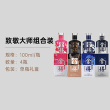 限移动端：舍得浓香 舍得52度100ml*4瓶致敬大师小米兰浓香型白酒迷你小酒版无礼袋50元淘金币最高抵扣1.65元
