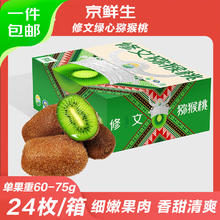 京鲜生 贵州修文猕猴桃24枚单果60-75g 礼盒生鲜水果源头直发券后14.9元